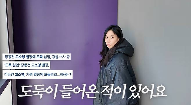 고소영. 사진|‘바로 그 고소영’ 유튜브 캡처