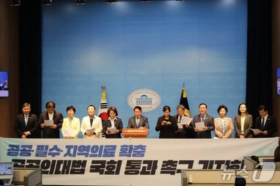 지난 4월16일 더불어민주당 국회 보건복지위 소속 국회의원들이 공공의대법 조속 통과를 촉구하는 기자회견을 갖고 있다.(박희승 의원실 제공. 재판매 및 DB 금지)/뉴스1