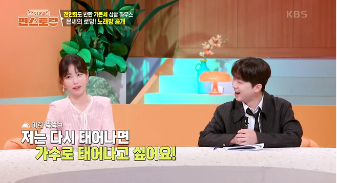 기은세가 집 안에 꾸며놓은 2층 ‘코인 노래방’을 공개해 눈길을 끌었다. 사진=KBS2 ‘편스토랑’ 캡처