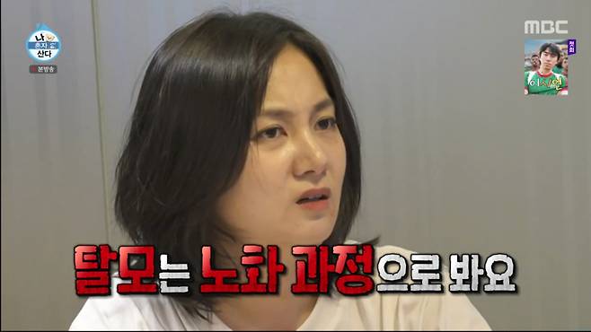 탈모 진단을 받고 있는 박나래 모습. /사진=MBC '나 혼자 산다' 캡처