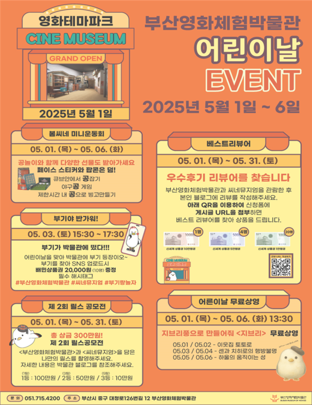 부산영화체험박물관 어린이날 행사 내용. 부산영화체험박물관 제공