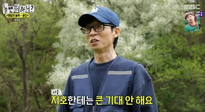 MBC 예능 ‘놀면 뭐하니?’