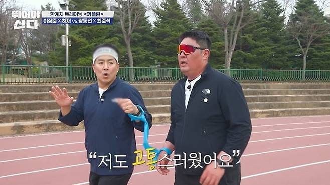 사진 제공=MBN '뛰어야 산다'