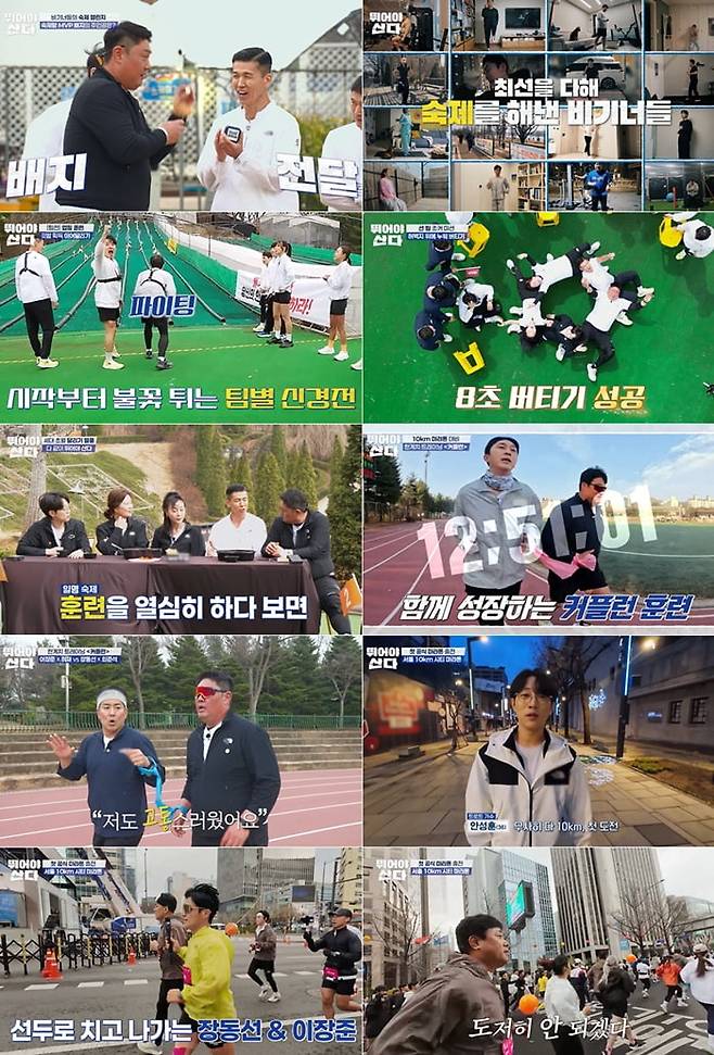 사진 제공=MBN '뛰어야 산다'