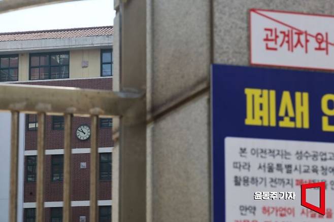 2024년에 폐교된 성수공업고등학교 시계가 멈춰있다. 윤동주 기자