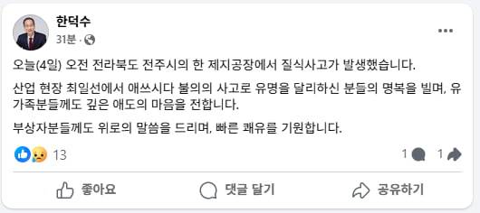 사진=한덕수 무소속 대선 예비후보 페이스북