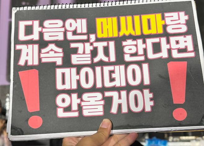 항의 메시지를 올린 자카르타의 데이식스 팬 /사진=X캡쳐