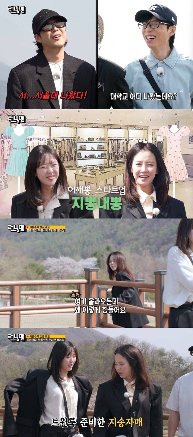 SBS '런닝맨'/SBS '런닝맨' 방송 캡처