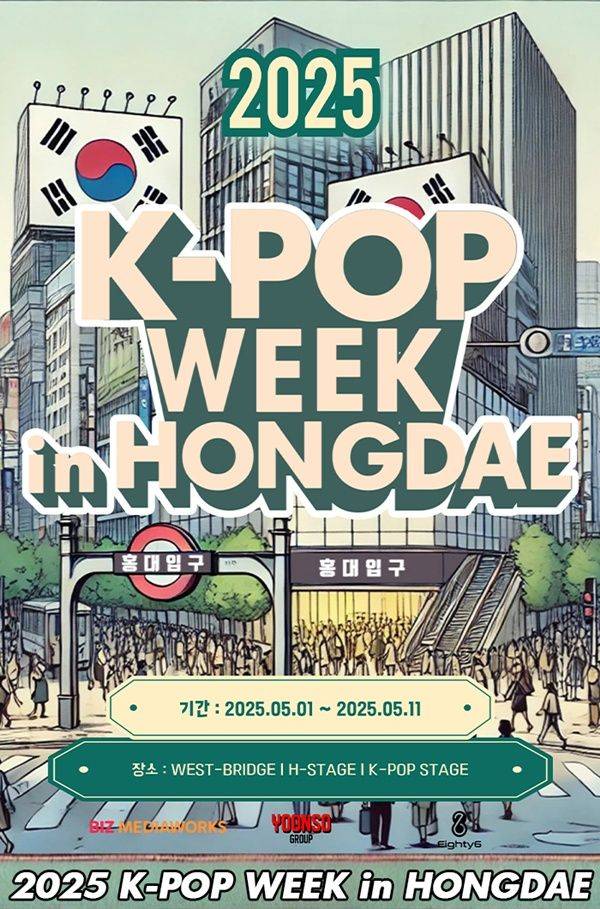사진=K팝 위크 인 홍대 공연 포스터
