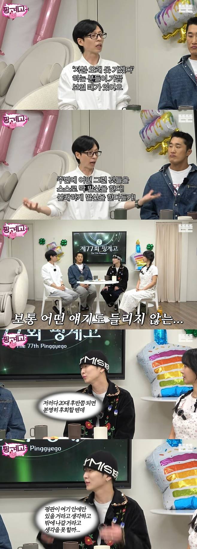 ▲ 출처|유튜브 '핑계고'