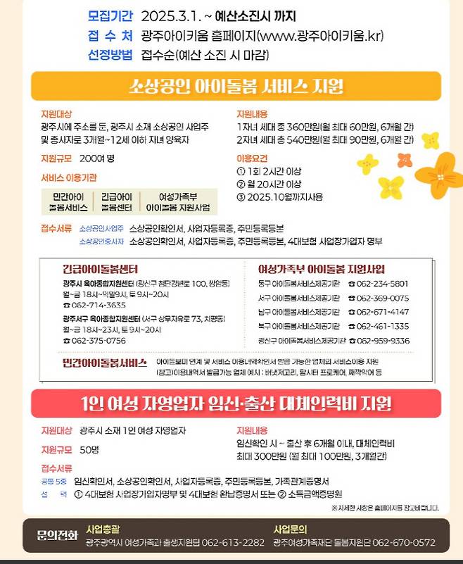 소상공인 아이돌봄 서비스 지원 안내문./광주시 제공