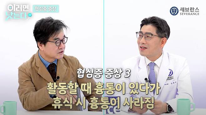 이러면 낫는다 '협심증' 편. /오!건강