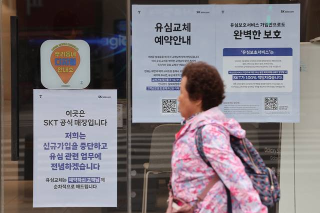 ▲ 유심(USIM) 해킹 사태가 발생한 SK텔레콤이 신규 가입 업무 중단을 시작한 5일 서울 시내의 한 SK텔레콤 직영점에 관련 안내문이 붙어있다. 연합뉴스