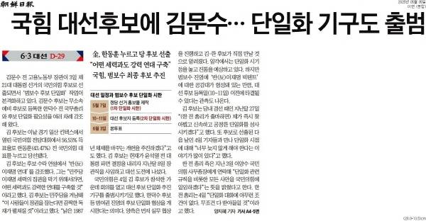 ▲ 5일자 조선일보 1면 기사.