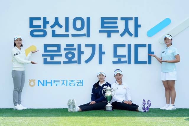 지난해 대회 포토콜에 참여한 NH투자증권 골프단 소속 선수들.