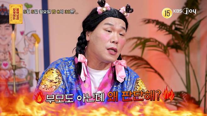 /사진=KBS Joy '무엇이든 물어보살'