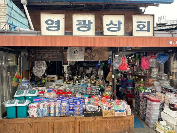 전통 시장 분위기를 느낄 수 있는 영광상회.