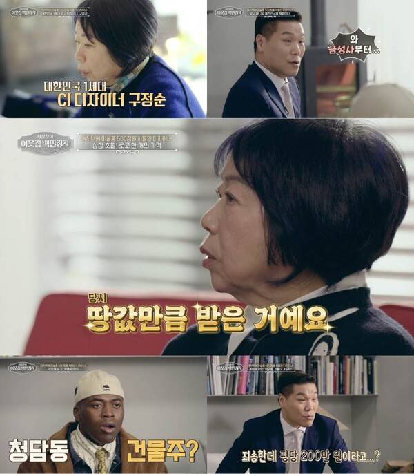 ⓒEBS, E채널 '서장훈의 이웃집 백만장자'