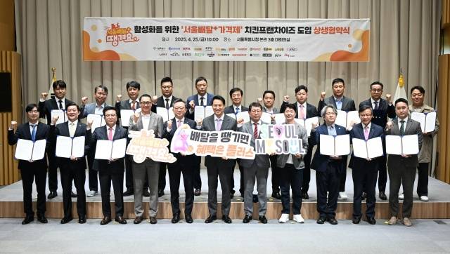 지난달 25일 오세훈 서울시장이 '서울배달+ 땡겨요 활성화를 위한 치킨 프랜차이즈 상생 협약식'에 참석한 관계기관 대표와 기념사진을 촬영하고 있다. /서울시