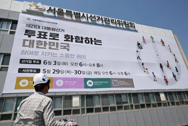 지난달 29일 서울 종로구 서울특별시 선거관리위원회 외벽에 대선 투표일과 사전 투표일을 알리는 대형 현수막이 게시되어 있다. 왕태석 선임기자