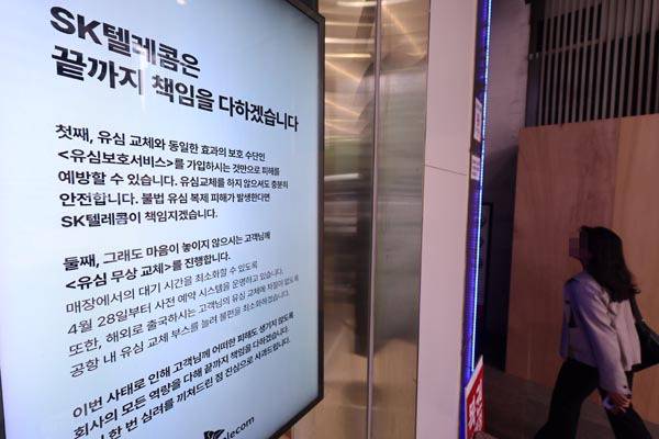 SKT 유심 해킹사태로 인힌 혼란이 커지며 유통ㆍ물류업계도 보안을 강화하고 있는 가운데 6일 서울 시내 한 SKT 매장에 유심 교체 관련 안내문이 붙어있다. 연합뉴스