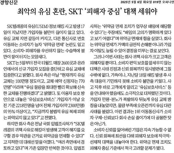 ▲6일 경향신문 사설