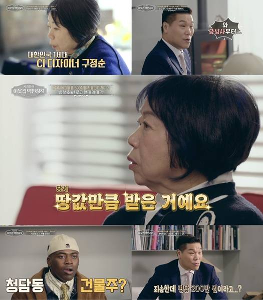 /사진=EBS, E채널 '서장훈의 이웃집 백만장자'