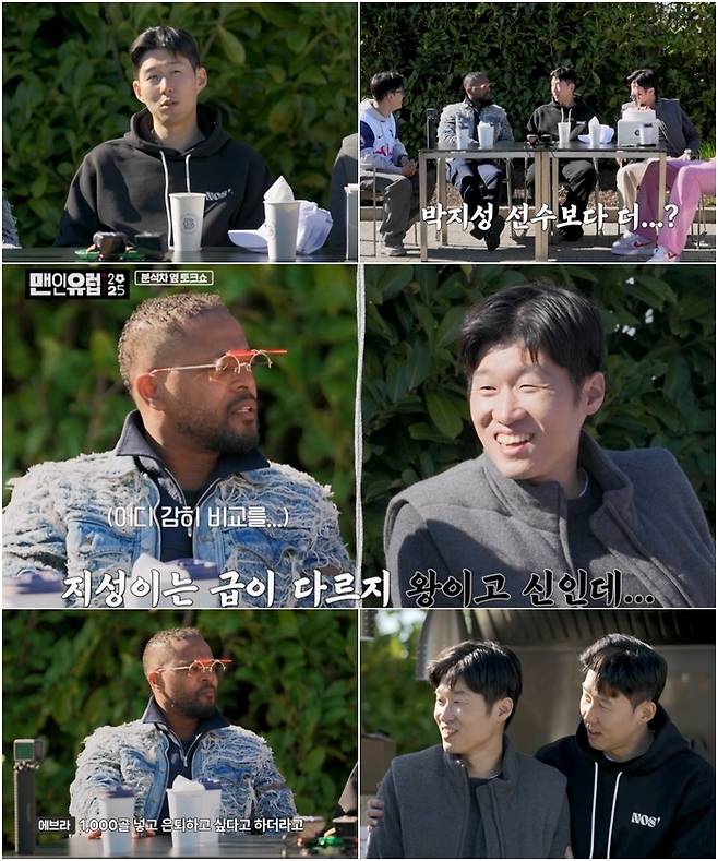 손흥민, 박지성, 에브라. 사진 | ‘맨인유럽’ 캡처