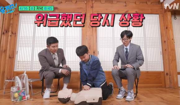tvN 예능 프로그램 '유 퀴즈 온 더 블럭'에서 정태운군이 심폐소생술을 하고 있는 모습. '유 퀴즈 온 더 블럭' 캡처