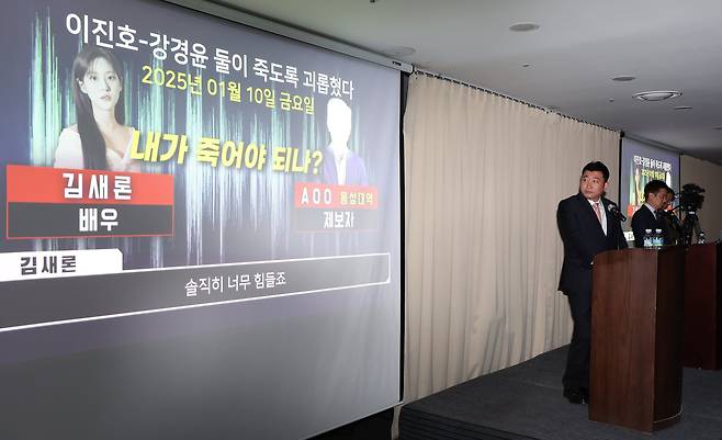 김세의 가로세로연구소(이하 가세연) 대표와 故 김새론 유족 법률대리인 부지석 변호사가 7일 오후 서울 강남구 스페이스쉐어에서 김수현 배우 관련 기자회견을 하고 있다. /뉴스1