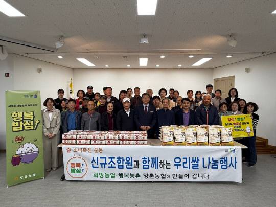 논산 양촌농협은 최근 임직원과 신규 조합원 등 50여 명이 참여한 가운데 농산물산지유통센터에서 쌀 소비촉진과 우리쌀 나눔 행사를 성황리에 개최했다고 7일 밝혔다. 양촌농협 제공