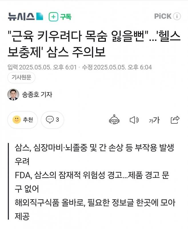 1000062411.jpg "근육 키우려다 목숨 잃을뻔"…\'헬스보충제\' 삼스 주의보