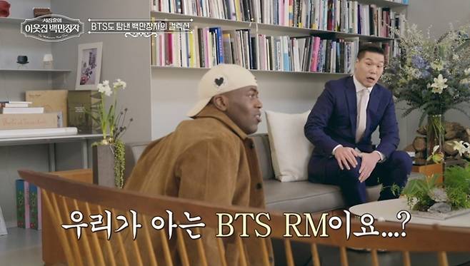 사진=EBS, E채널 공동 제작 ‘서장훈의 이웃집 백만장자’