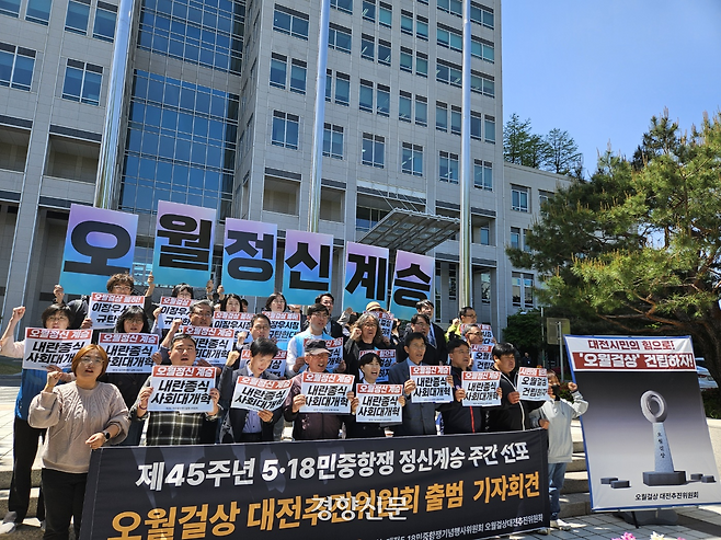 오월걸상대전추진위원회가 7일 대전시청 앞에서 기자회견을 열어 ‘오월걸상’ 건립 추진 계획을 밝히고 있다. 이종섭 기자