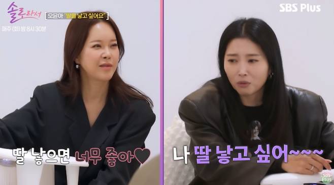 백지영이 딸 하임양과 여행을 다녀왔다는 얘길 들은 오윤아가 딸을 낳고 싶다고 말하고 있다. /사진='솔로라서' 방송화면 갈무리