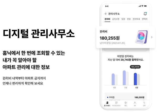 홈닉의 가장 큰 강점은 생활의 다양한 기능을 한 플랫폼 안에 통합했다는 점이다. 커뮤니티 시설 예약, 관리비 조회, 무인택배함 이용, 외부 차량 알림 등 입주민이 실생활에서 자주 사용하는 편의 기능을 모바일 앱 하나로 이용할 수 있다. 자료 삼성물산 *재판매 및 DB 금지