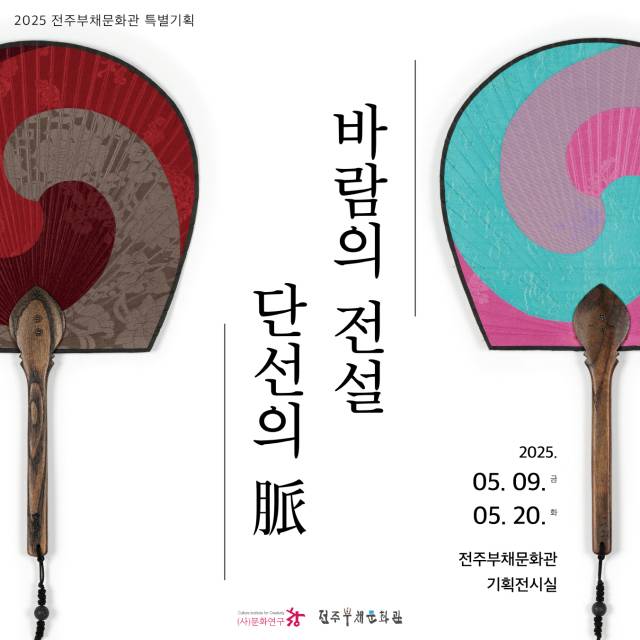 ▲ⓒ전주부채문화관