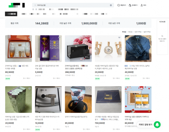 7일 한 중고 거래 플랫폼에 ‘어버이날 선물’을 검색하면 나오는 미개봉 새 상품들. 홈페이지 캡처