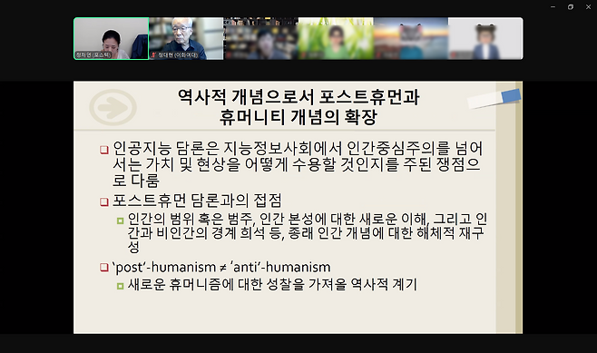 ▶(슬기로운 AI생활 온라인 컨퍼런스에서 정채연 포항공과대학교 교수가 강연하고 있다. 사진=IAAE)