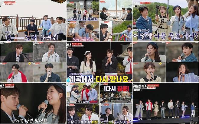 ‘한일톱텐쇼’. 사진| MBN