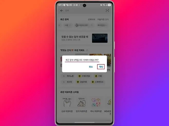 107 5월 7일 수 O D 및하내 87 검색 최근 검색 전체삭제 자동저장 끄기 믿을 수 없는 일이 생겼을 때 믿을 건 BMW 서비스 뿐 맛있는 간식 S 추천 키워드 최근 검색 내역을 모두 삭제하시겠습니까 취소 확인 큐브 광고 제이노블 9 수제디저트 9 카페 광고 피시아 감성카페 수제케이크 추천 이모티콘 스타일 아바밀을 끝들과 침빨라따 ano YaL 5 신규 이모티콘 인기 이모티콘 미니 이모티콘 MD추천 돈