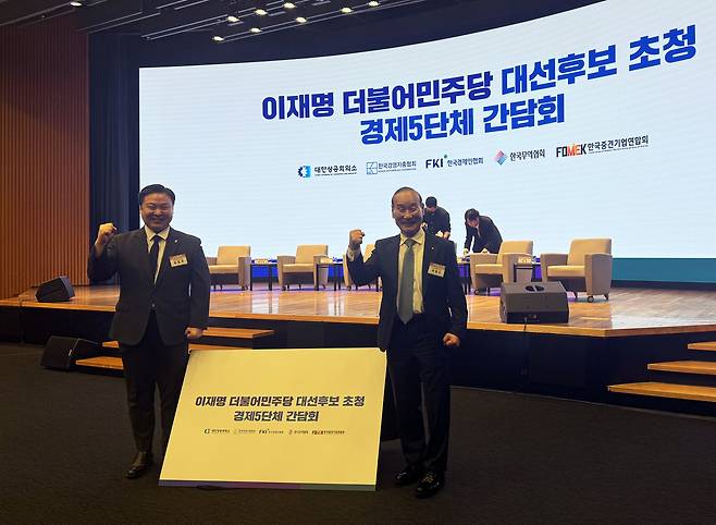 패션그룹형지 최병오 회장, 최준호 부회장이 8일 이재명 더불어민주당 후보 초청 경제5단체 간담회에 참석했다.(패션그룹형지제공)