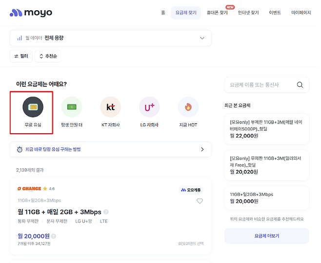 모요 무료 유심 요금제ⓒ모요