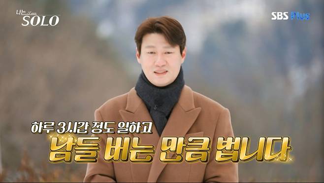 영철. /사진=SBSPlus·ENA 캡처