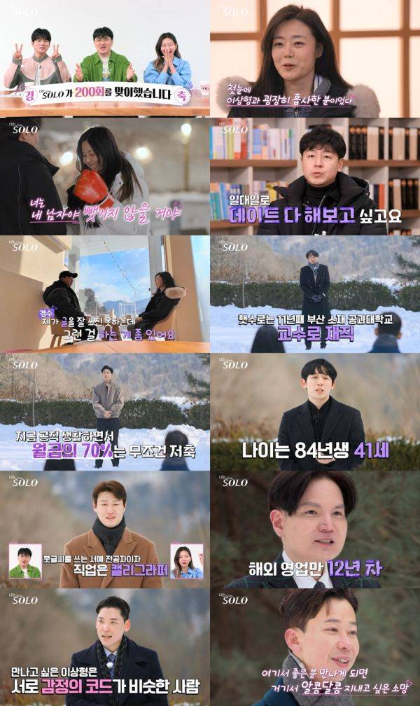 사진=나는 솔로 방송 캡처