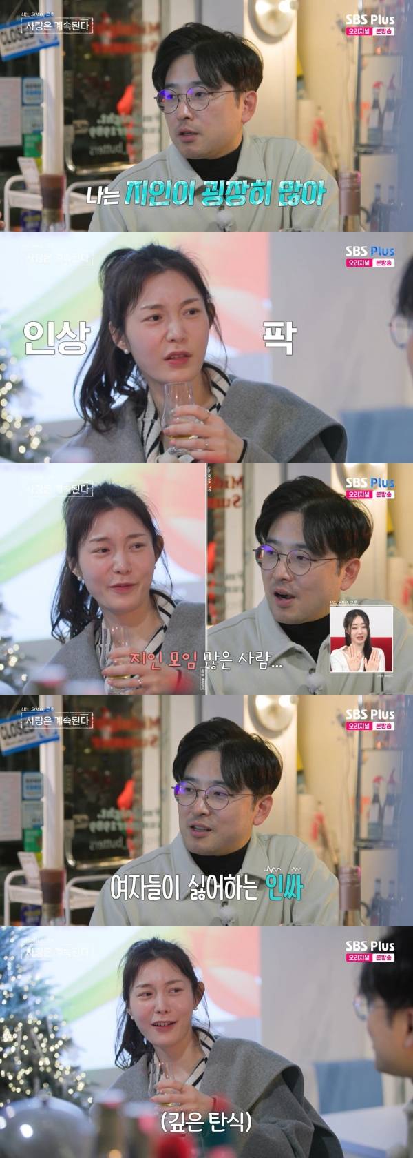 사진=SBS Plus·ENA