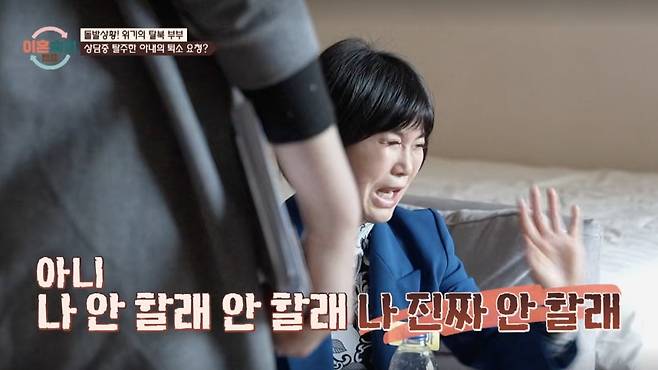 사진 = JTBC '이혼숙려캠프'