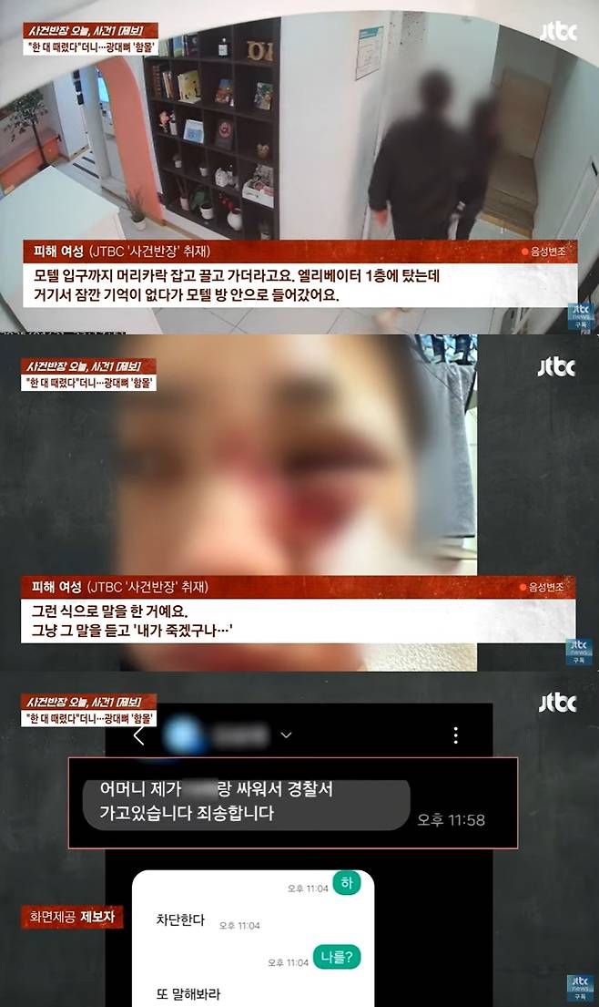 (JTBC '사건반장' 갈무리)