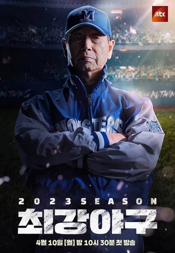 JTBC 예능프로그램 '최강야구'가 이전의 영광을 뒤로 하고 갈등을 겪고 있다. /JTBC