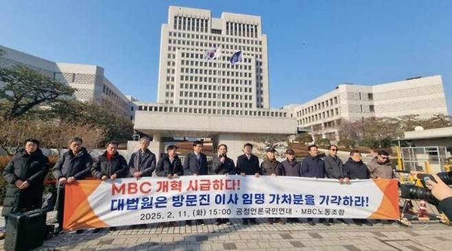 지난 2월 11일 공정언론국민연대와 MBC노동조합 등 시민단체들이 대법원 앞에서 기자회견을 열고, 방송문화진흥회(방문진) 이사진 개편을 가로막는 가처분을 대법원이 조속히 기각해 달라고 촉구하고 있다.ⓒ공정언론국민연대·MBC노동조합 제공